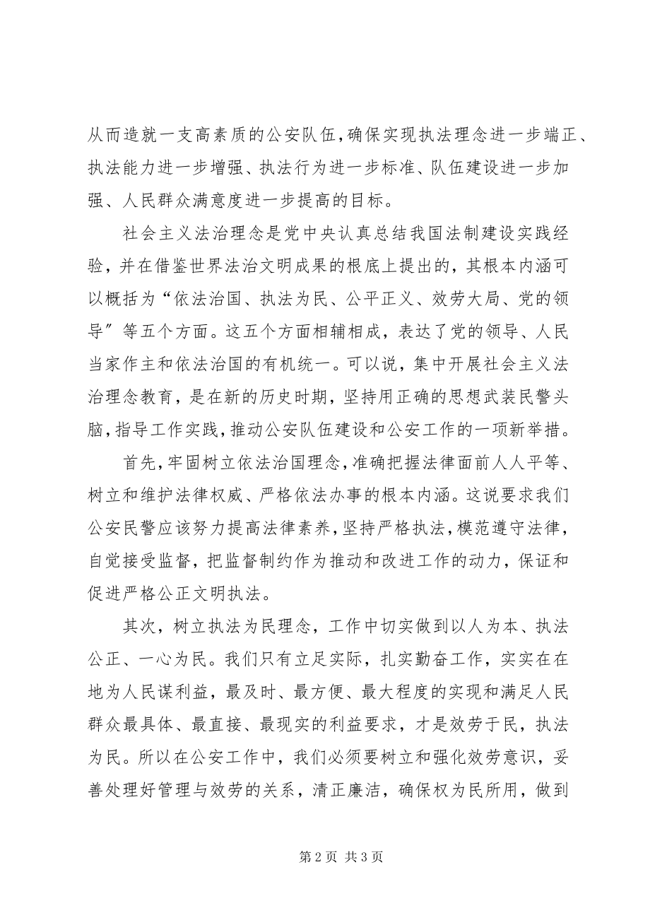 2023年社会主义法治理念教育学习体会十六.docx_第2页