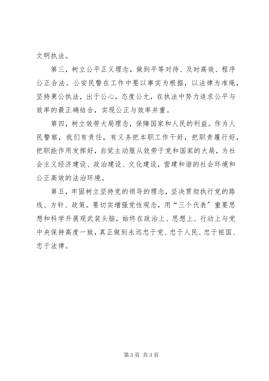 2023年社会主义法治理念教育学习体会十六.docx_第3页