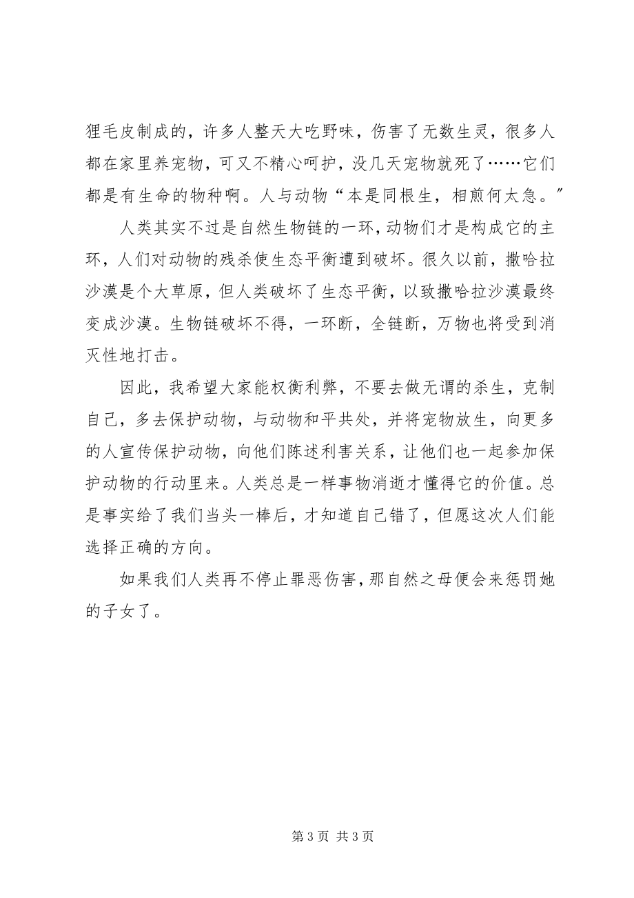 2023年怎样保护动物的倡议书2.docx_第3页