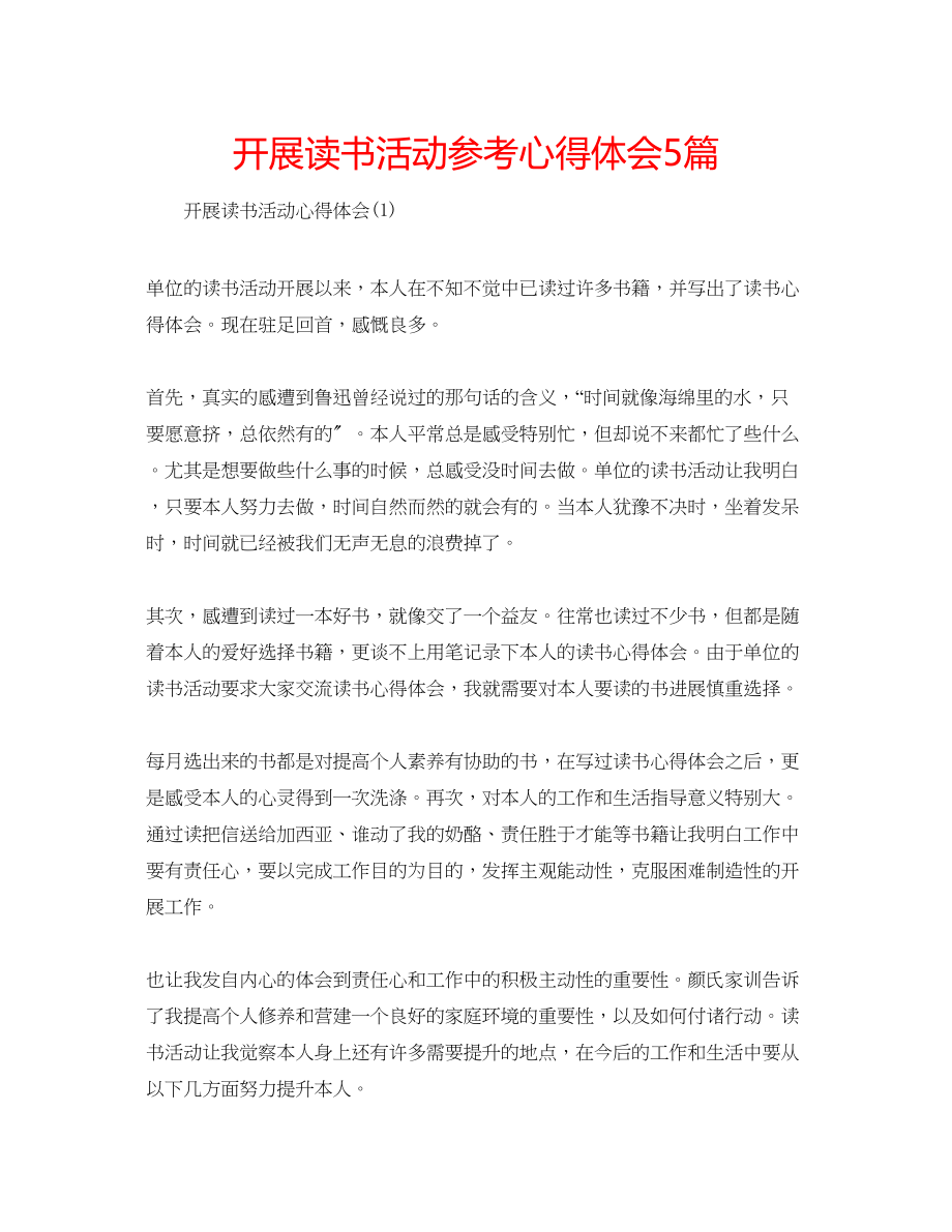 2023年开展读书活动心得体会5篇.docx_第1页