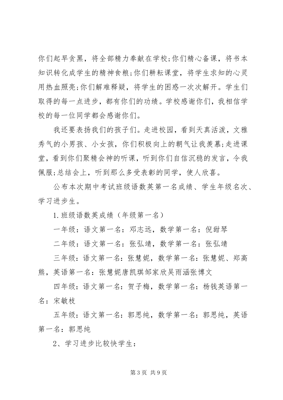 2023年学校长表彰会讲话稿.docx_第3页