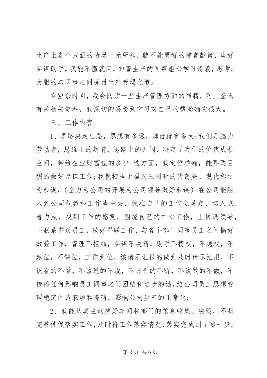 2023年商务助理工作总结.docx_第2页