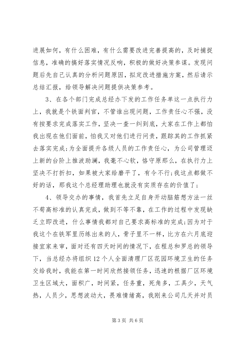 2023年商务助理工作总结.docx_第3页