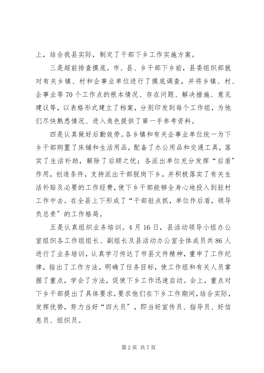 2023年“万名干部下乡”活动工作总结新编.docx_第2页