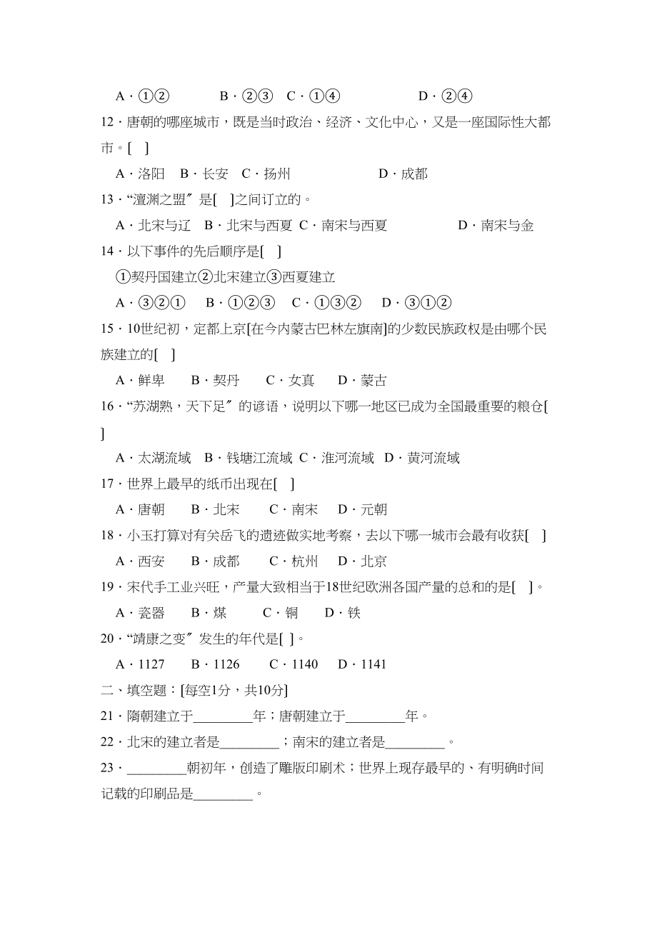 2023年度聊城莘县第二学期七年级学业水平检测初中历史.docx_第2页