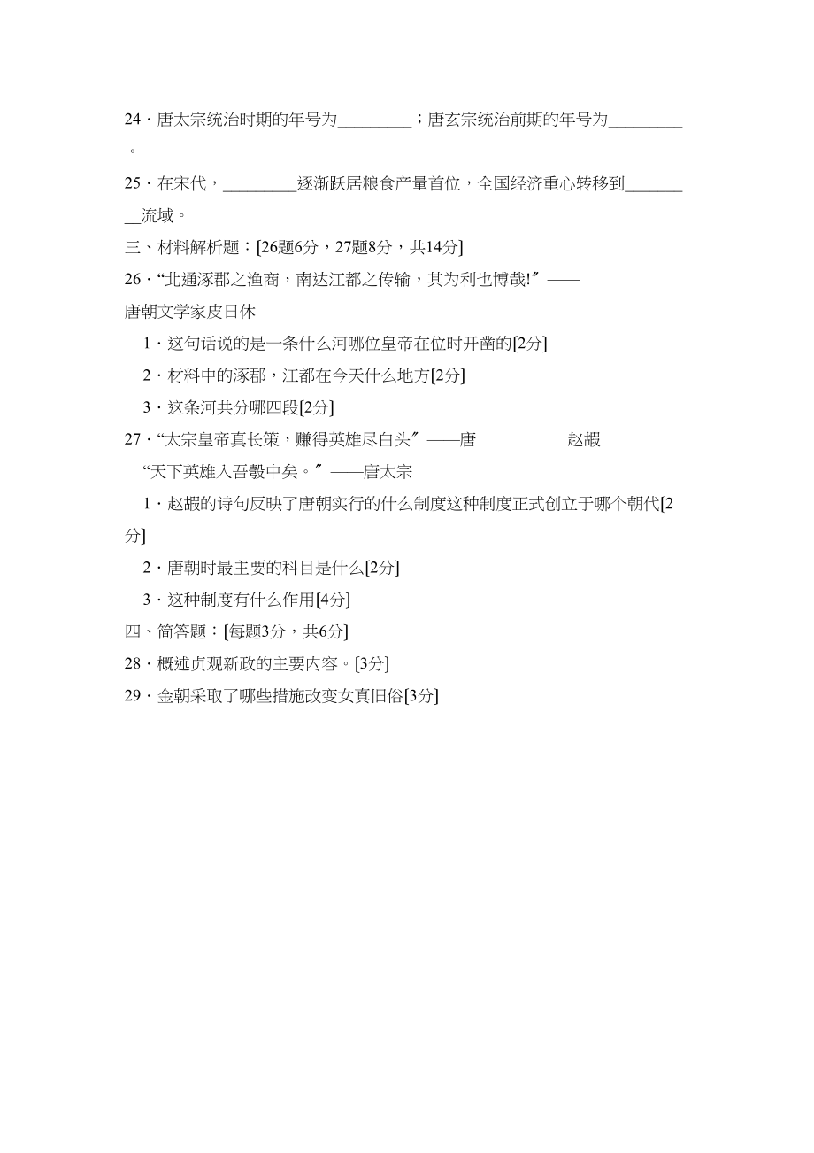 2023年度聊城莘县第二学期七年级学业水平检测初中历史.docx_第3页