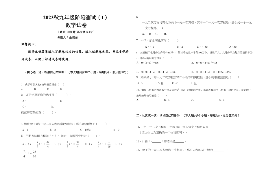 2023年华师大版初三数学第一次月考试卷及答案.docx_第1页