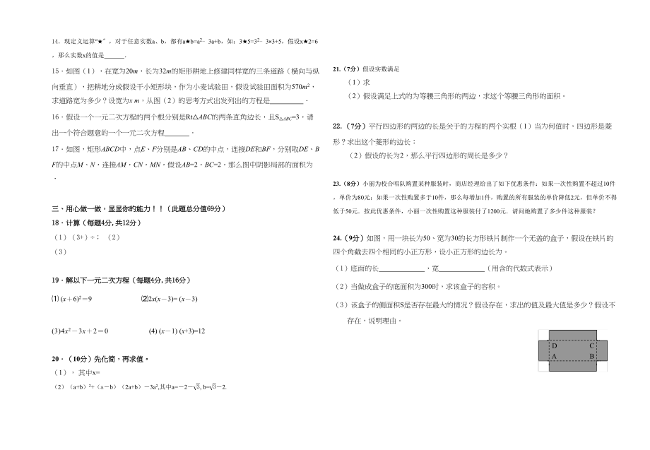 2023年华师大版初三数学第一次月考试卷及答案.docx_第2页