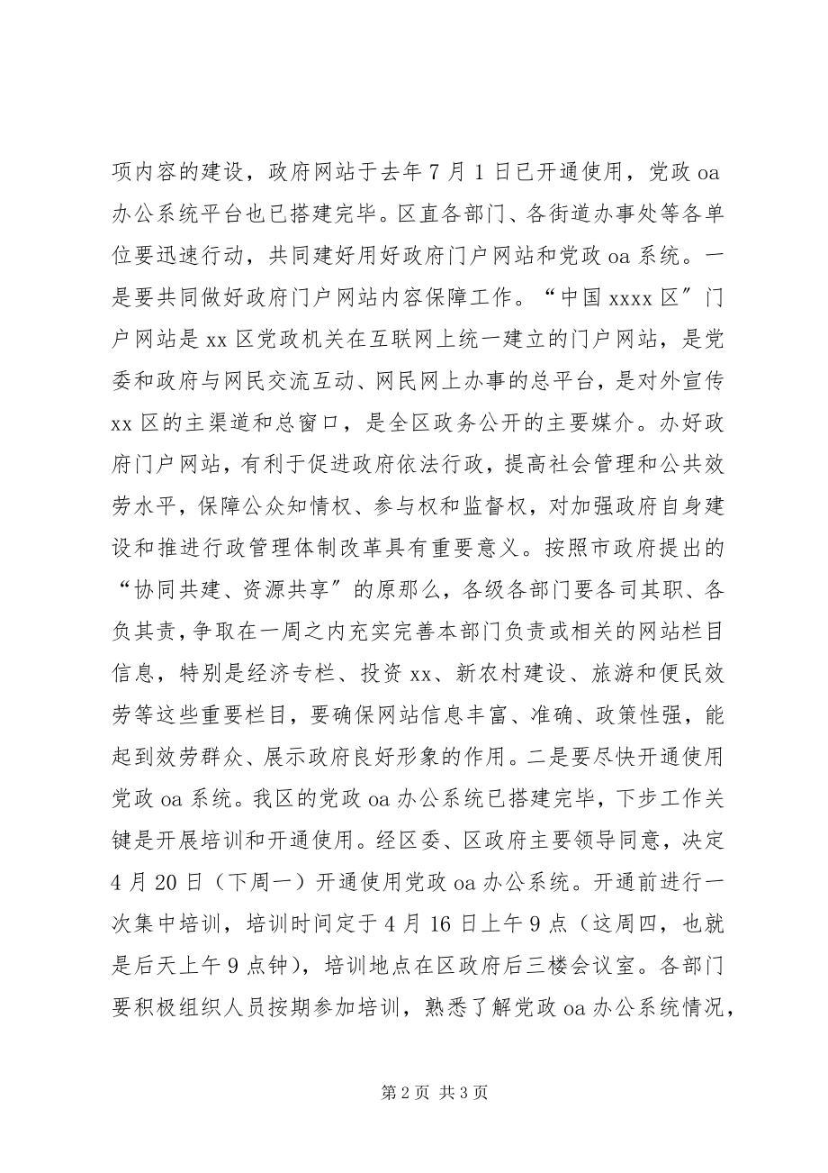 2023年区政府副区长在电子政务工作推进会议上的总结致辞.docx_第2页