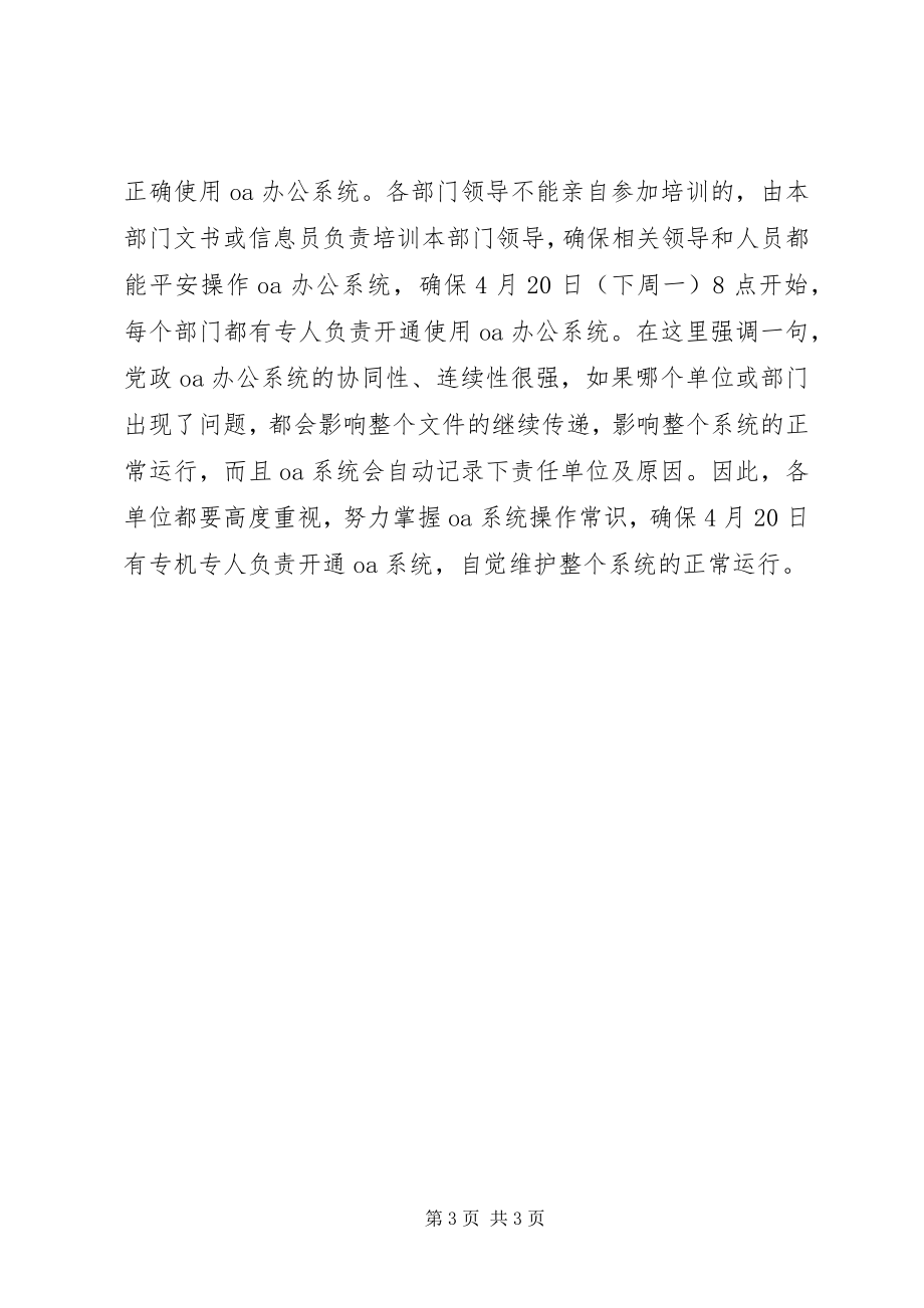 2023年区政府副区长在电子政务工作推进会议上的总结致辞.docx_第3页