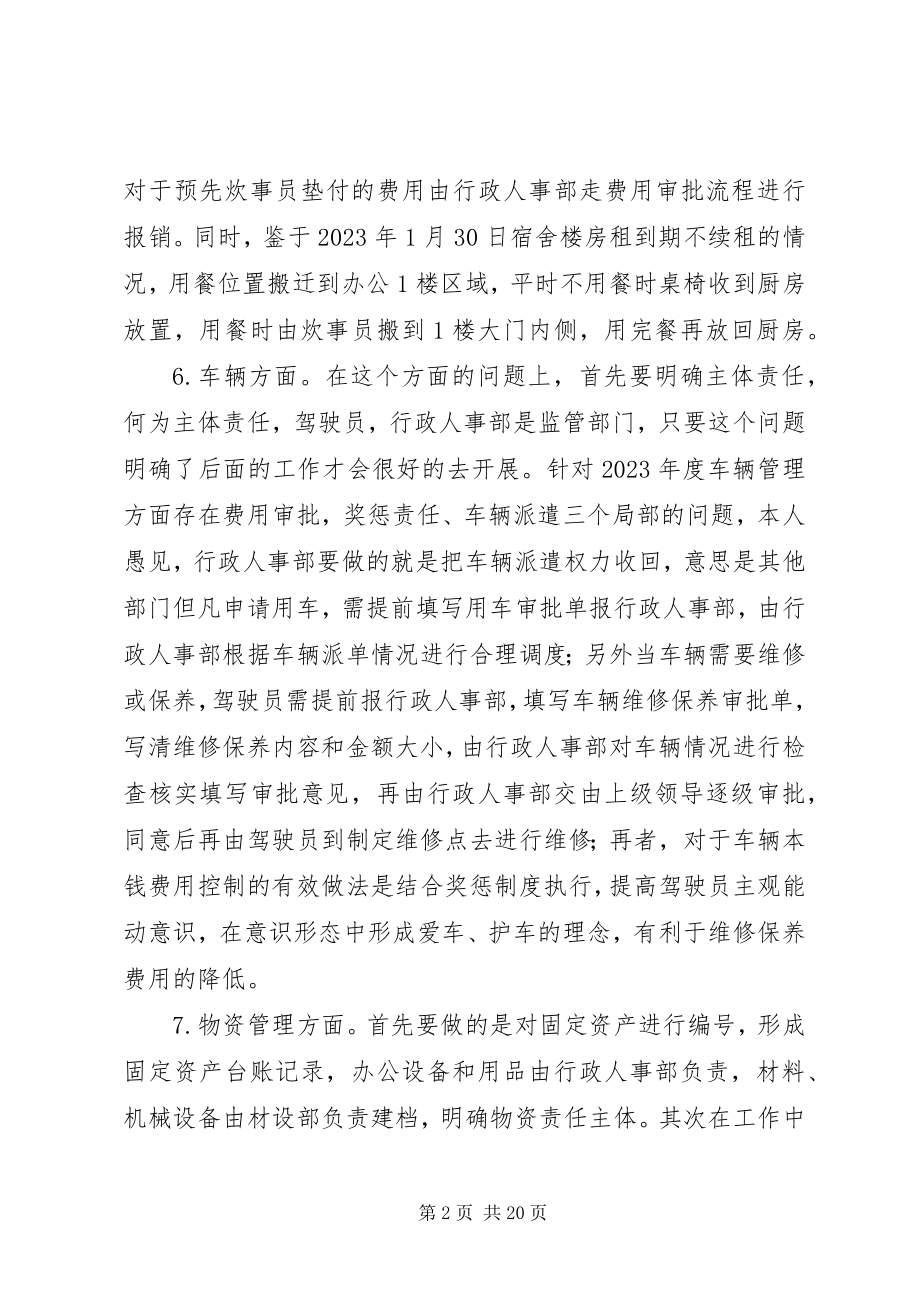 2023年度行政人事管理计划执行方案.docx_第2页