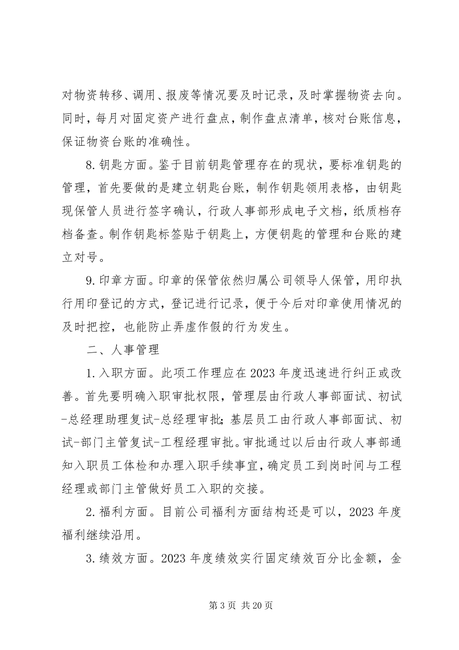 2023年度行政人事管理计划执行方案.docx_第3页