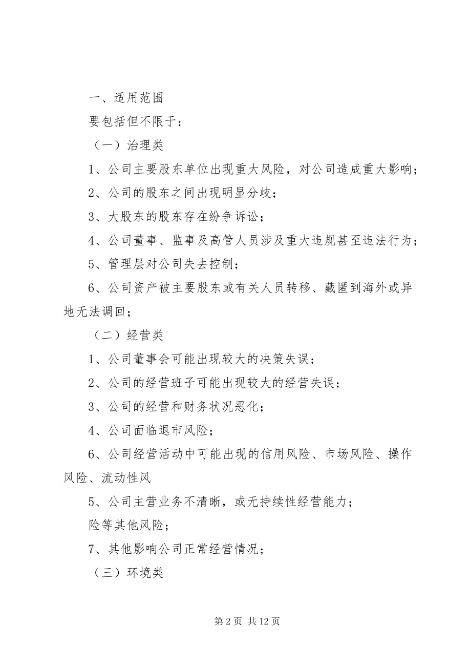 2023年公司突发事件应急预案管理制度.docx_第2页