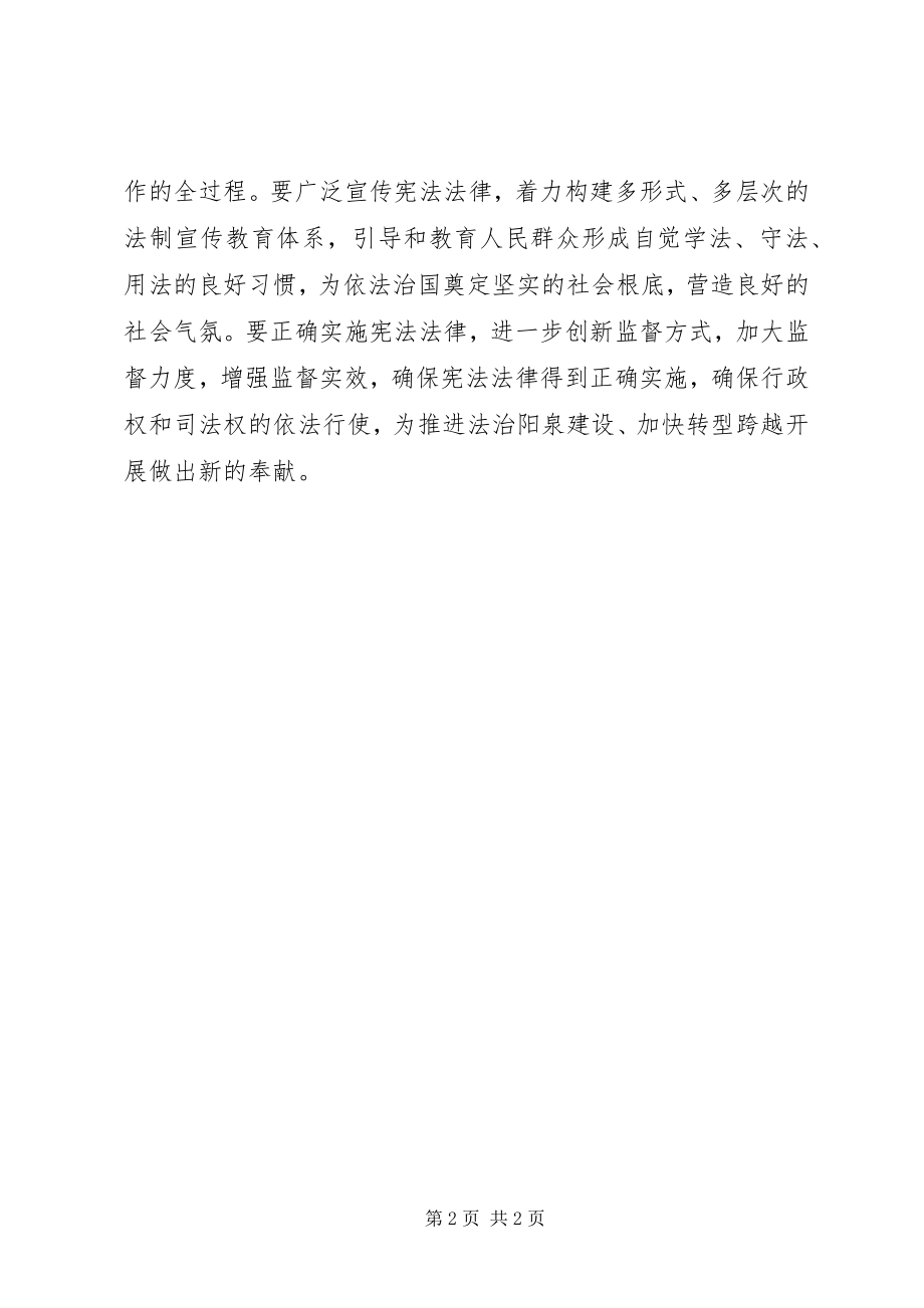 2023年市人大集中学习党的十八届四中全会精神.docx_第2页