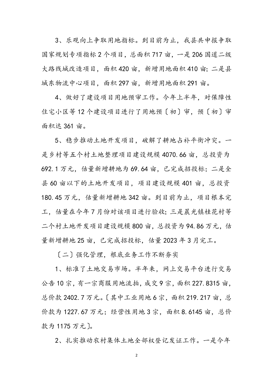 2023年国土局服务管理半年工作总结.docx_第2页