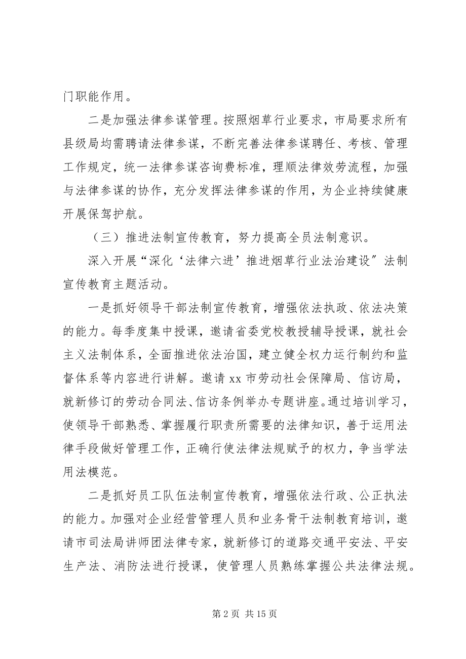 2023年市烟草专卖局依法行政工作推进情况汇报.docx_第2页