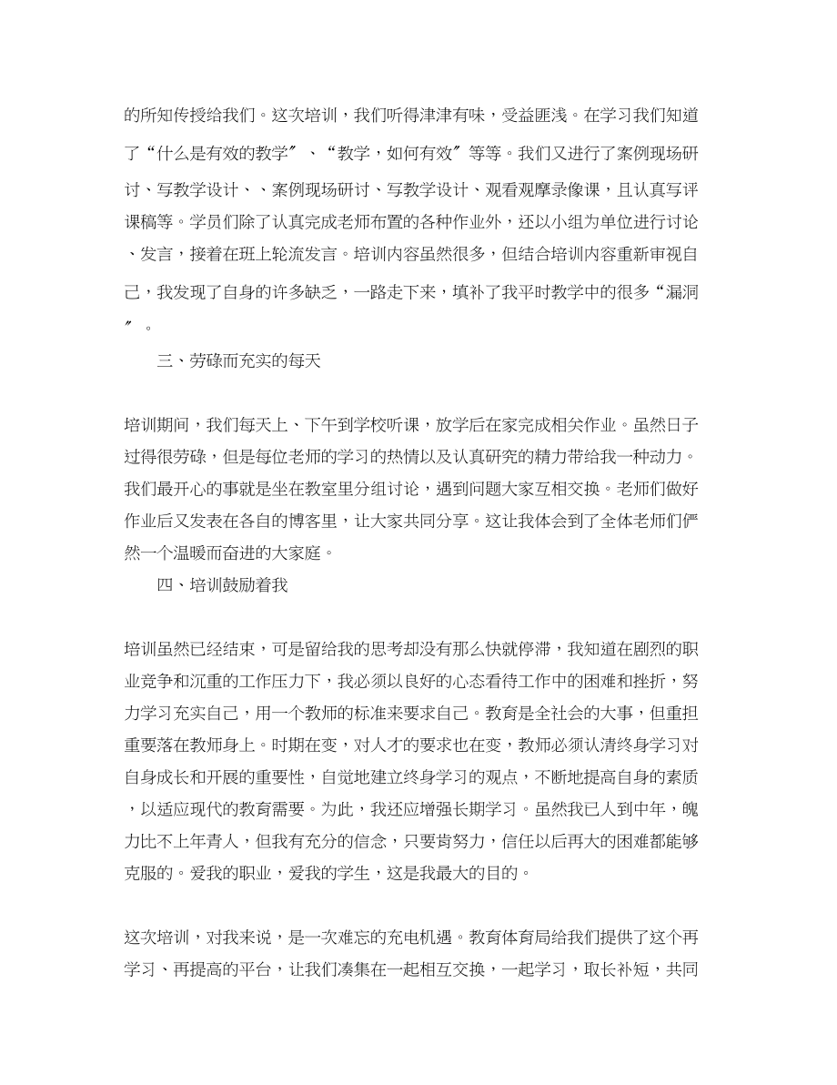 2023年数学教师培训总结.docx_第2页