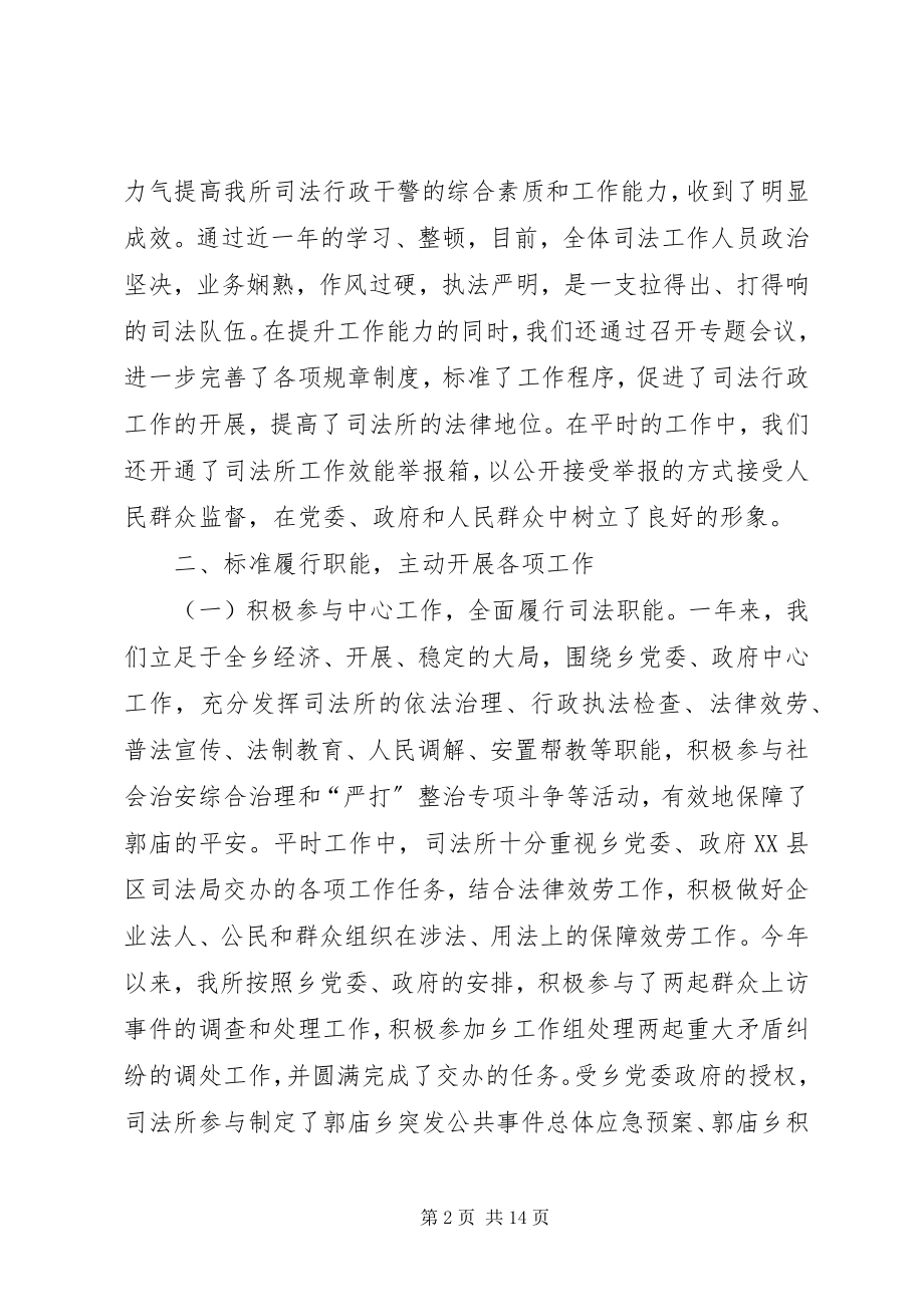 2023年司法所和司法局.docx_第2页