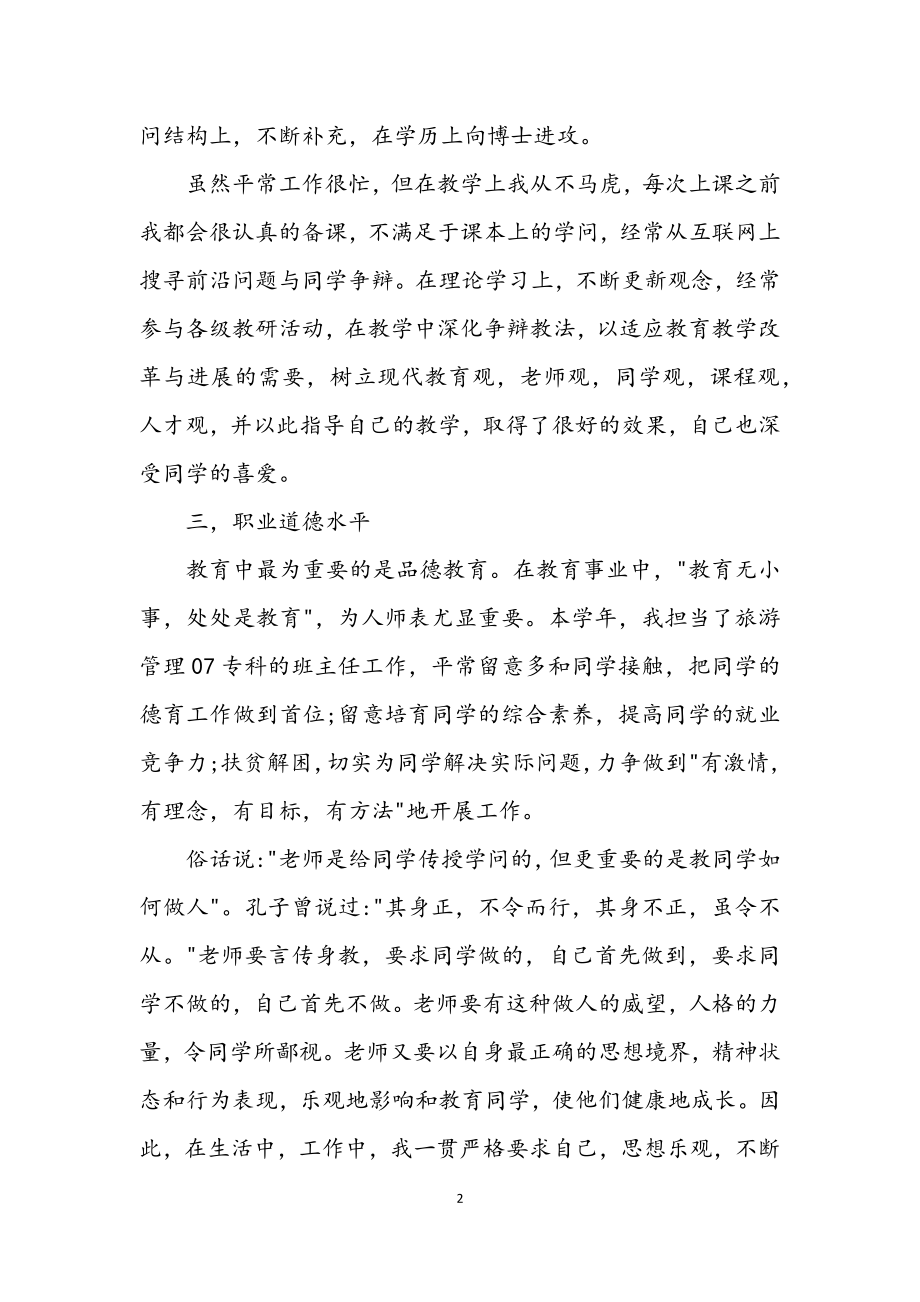 2023年教研室主任个人年终小结.docx_第2页