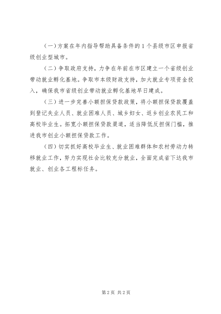 2023年就业促进科工作安排政府的工作计划.docx_第2页