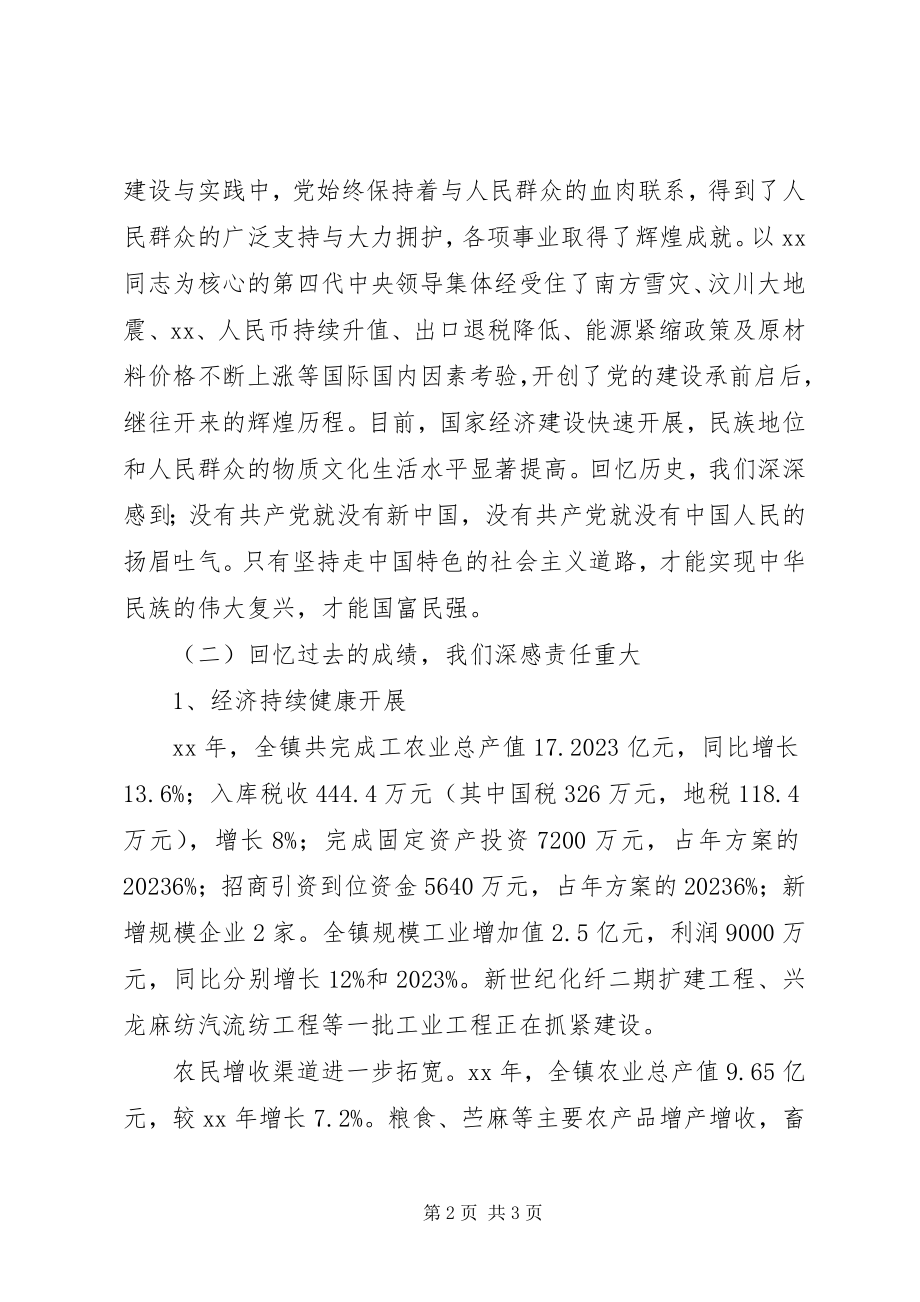 2023年庆祝建党88周年致辞.docx_第2页