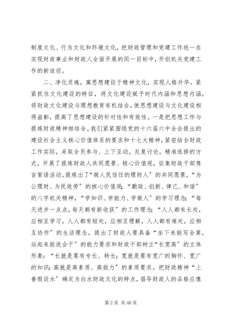 2023年白水财政局总支用财政文化引领党建工作.docx_第2页