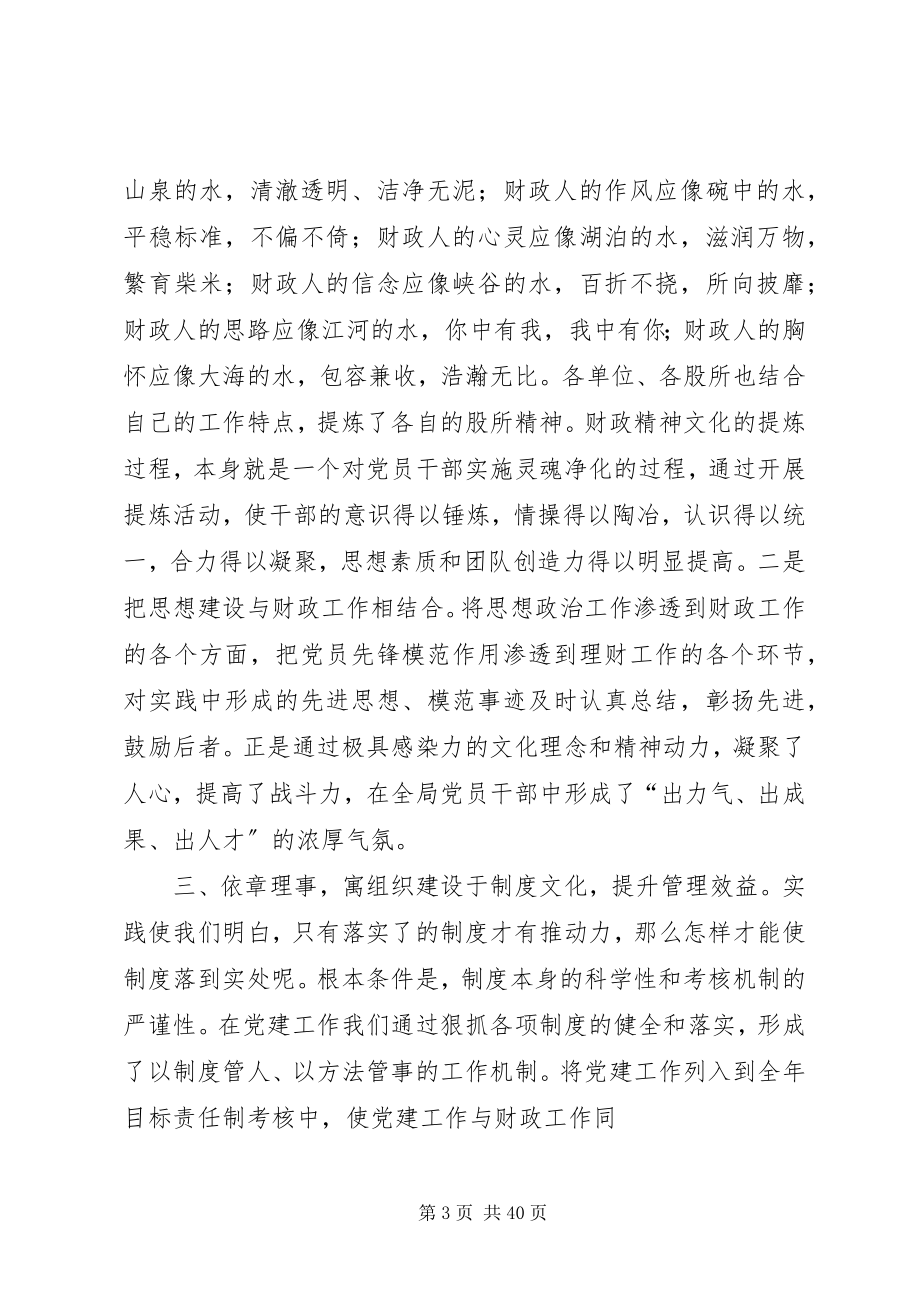 2023年白水财政局总支用财政文化引领党建工作.docx_第3页