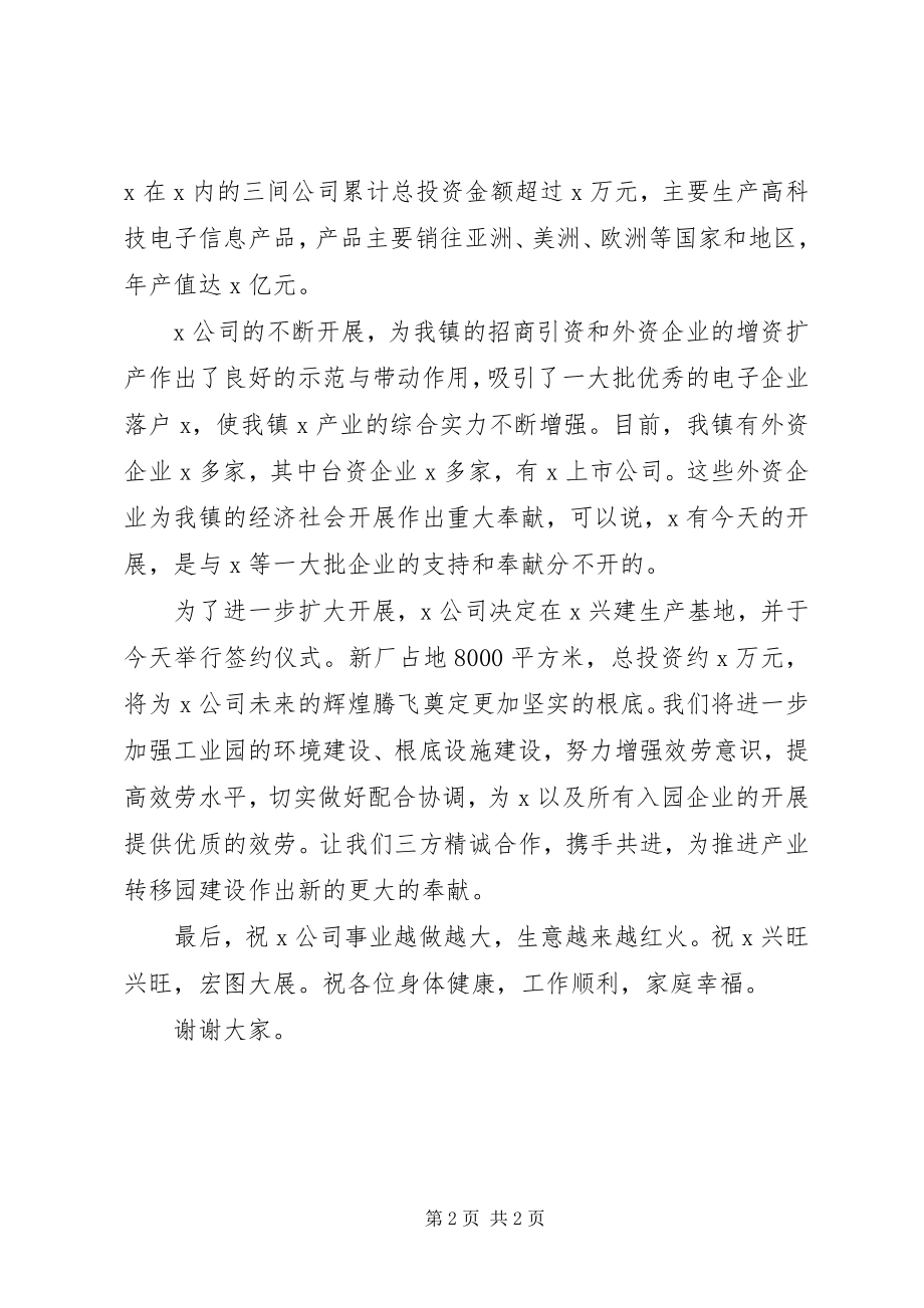 2023年在公司签约仪式上的讲话.docx_第2页