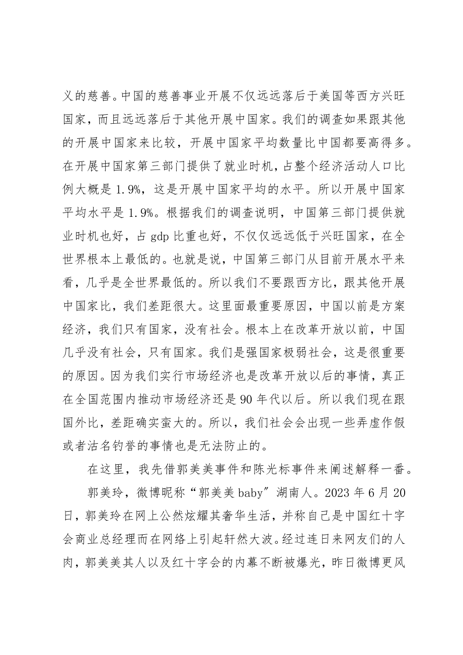 2023年慈善活动与志愿者服务的调查研究新编.docx_第2页