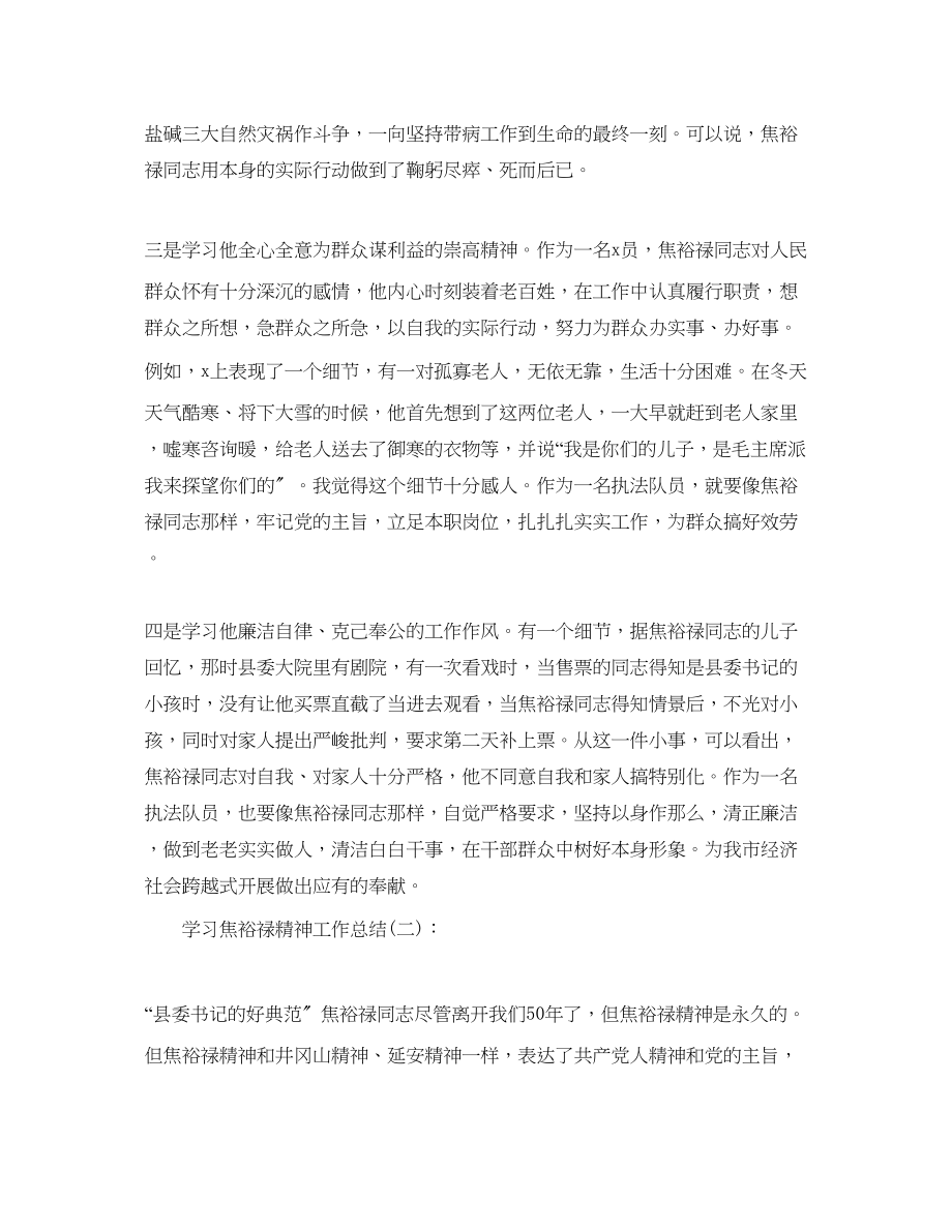 2023年单位学习焦裕禄精神工作总结.docx_第3页