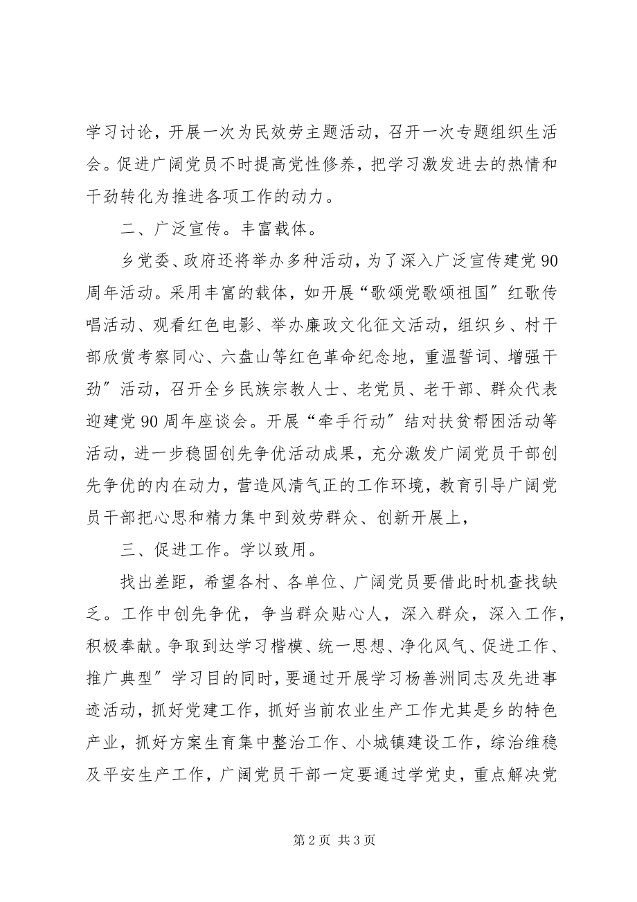 2023年建党专题会书记讲话稿.docx_第2页