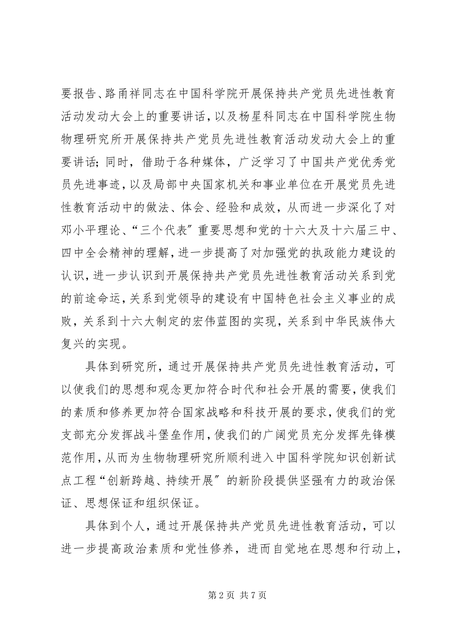 2023年保先教育心得体会《认真学习深入思考切实以共产党员先进性指导日常工作》新编.docx_第2页