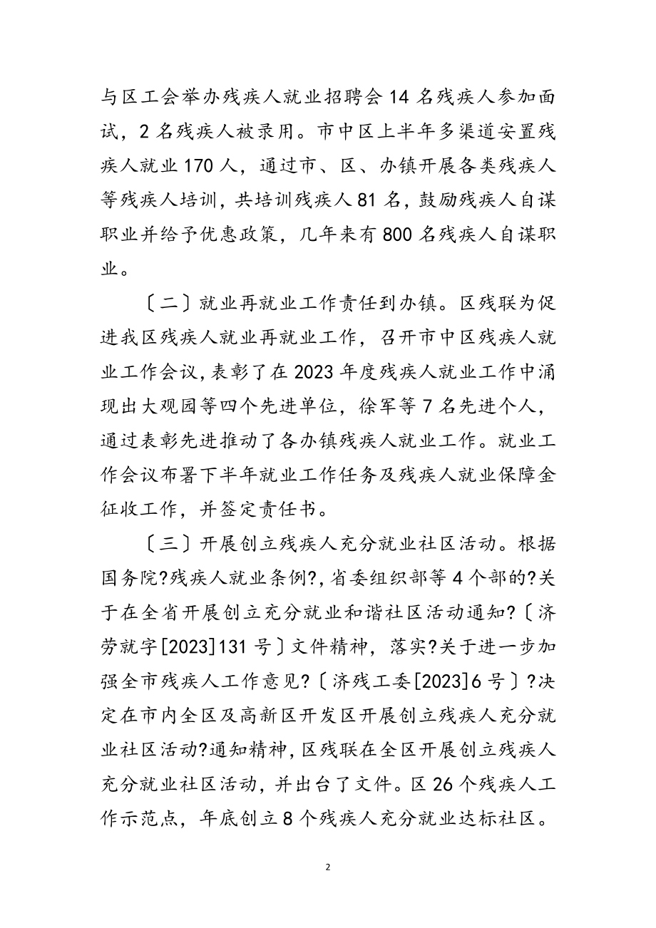 2023年理事长在残疾人就业宣传月活动仪式上的讲话范文.doc_第2页