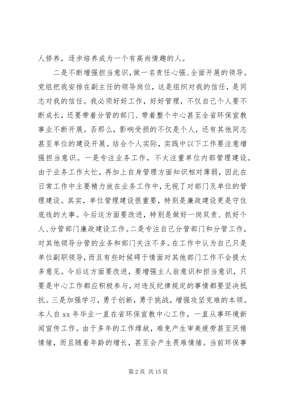 2023年纪律教育学习心得体会5篇.docx_第2页