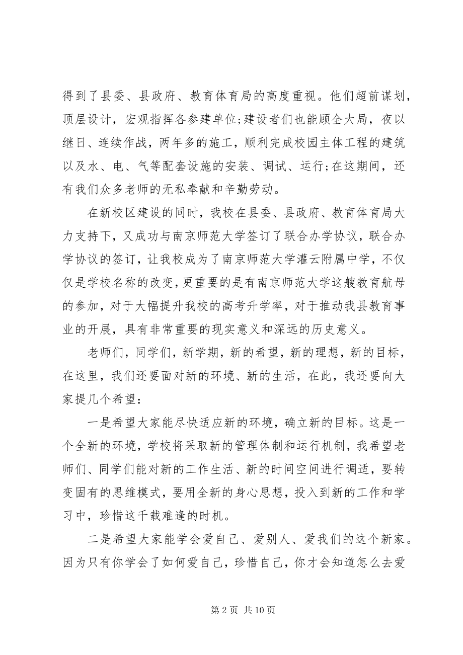 2023年学校长给学生的致辞.docx_第2页