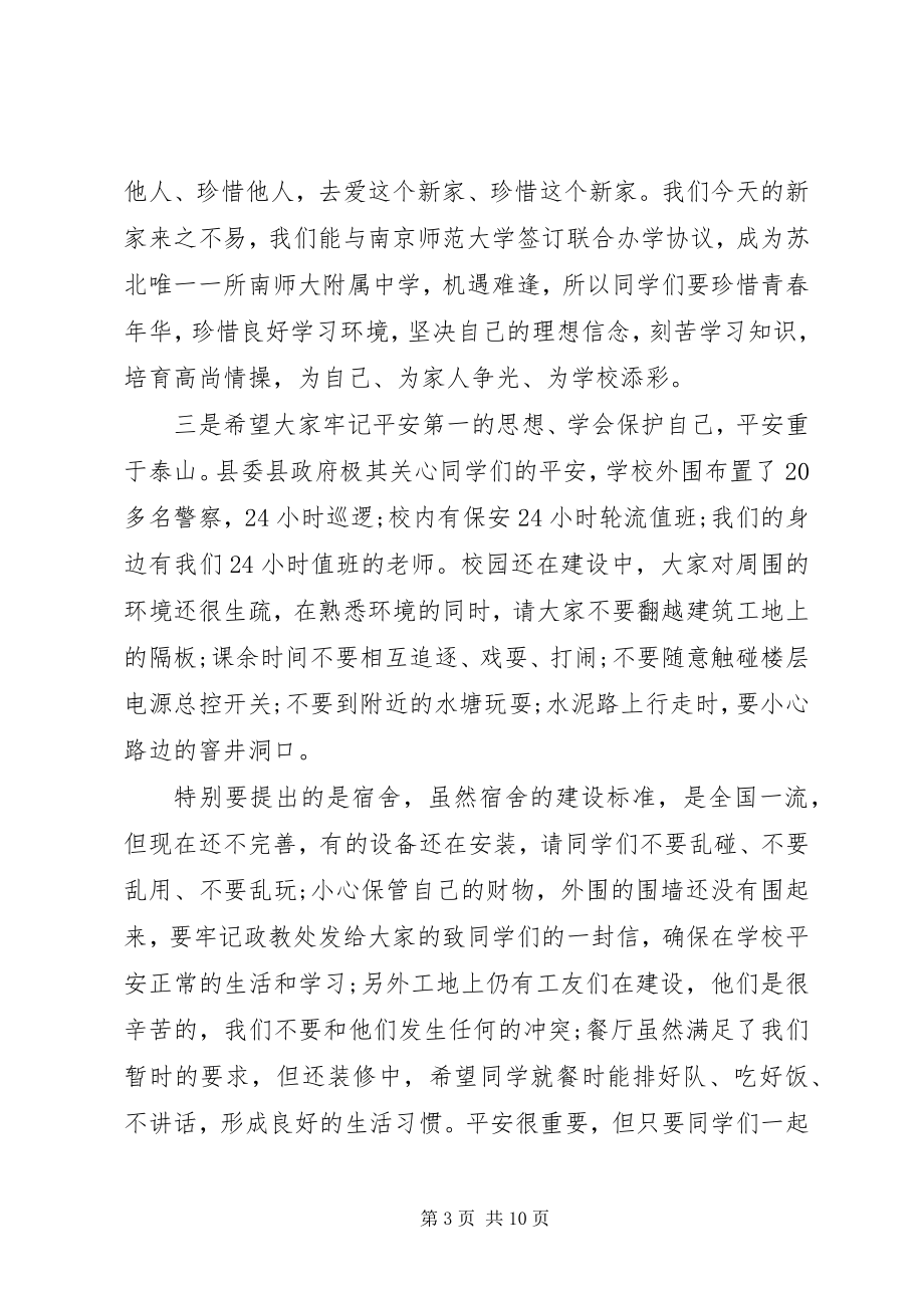 2023年学校长给学生的致辞.docx_第3页