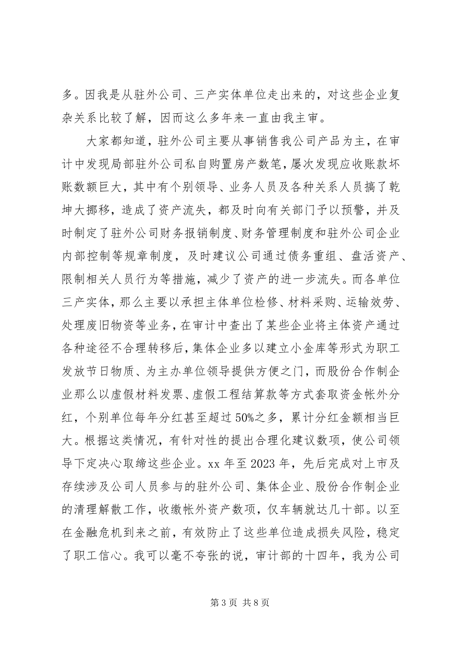 2023年工程审计主管竞聘演讲稿.docx_第3页