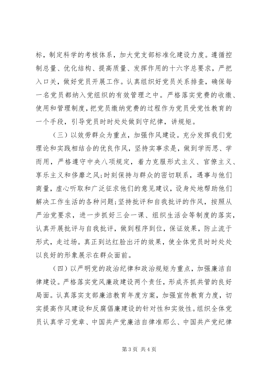 2023年企业党建工作计划4.docx_第3页