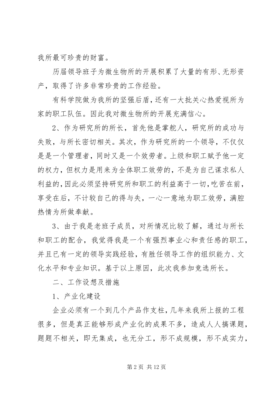 2023年所长竞聘演讲稿.docx_第2页