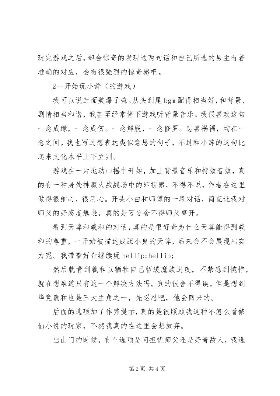 2023年漠漠轻寒上小楼观后感.docx_第2页