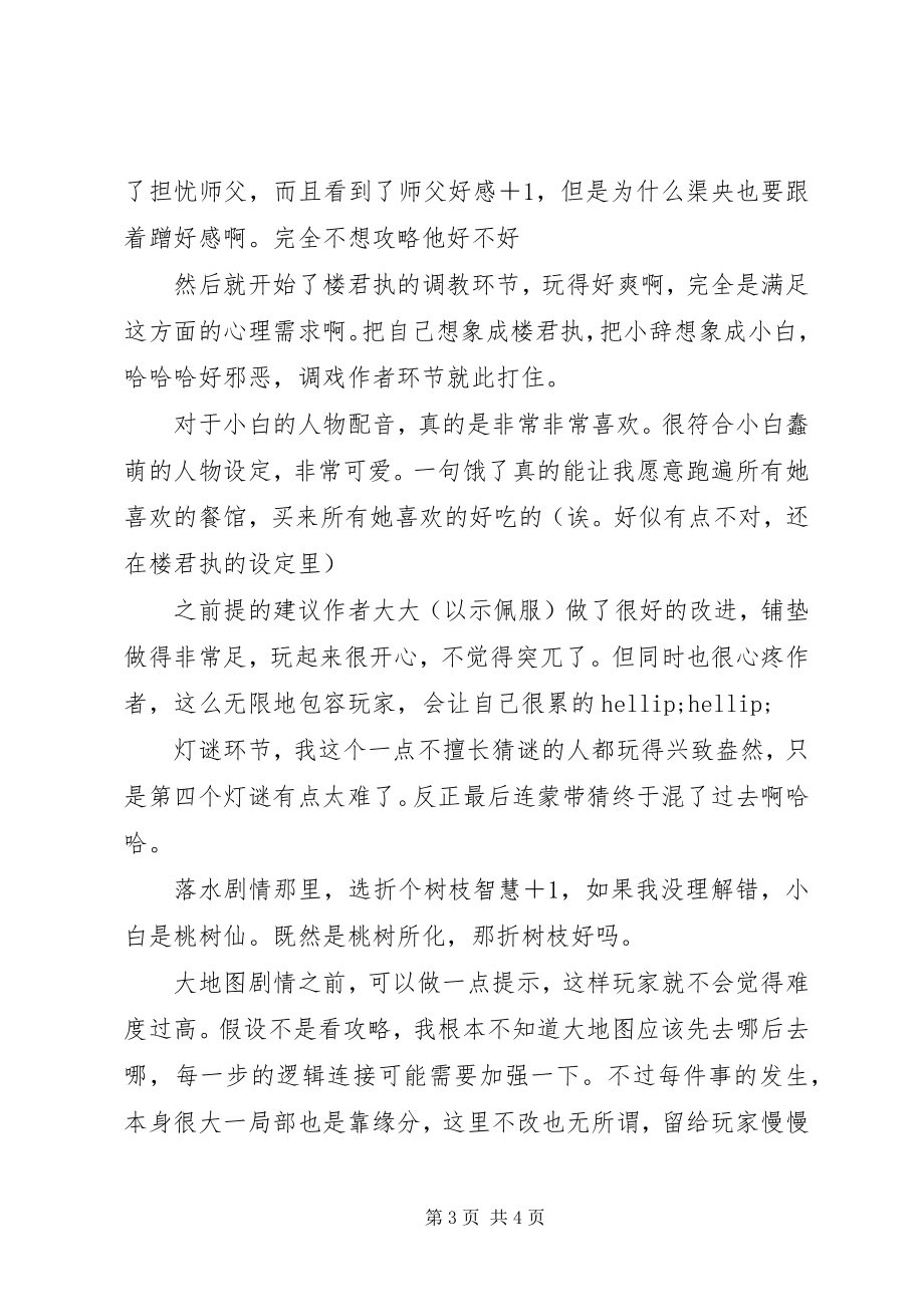 2023年漠漠轻寒上小楼观后感.docx_第3页