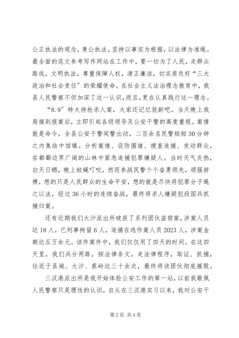 2023年公安民警法治理念演讲稿为民执法镌刻忠诚.docx_第2页