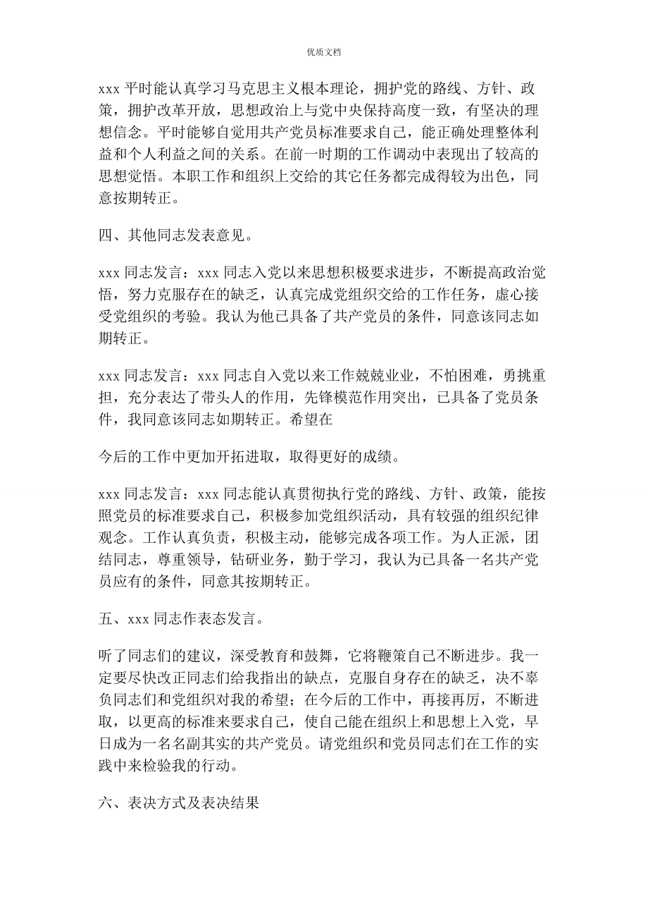 2023年党支部讨论预备党员转正大会会议记录.docx_第2页