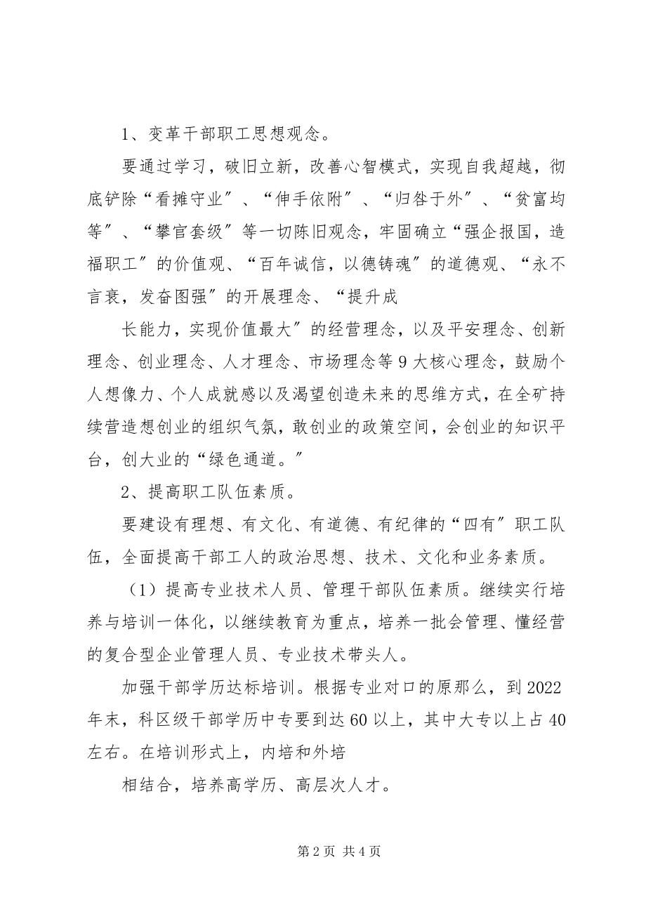 2023年煤矿创建学习型企业的实施意见全文5篇.docx_第2页