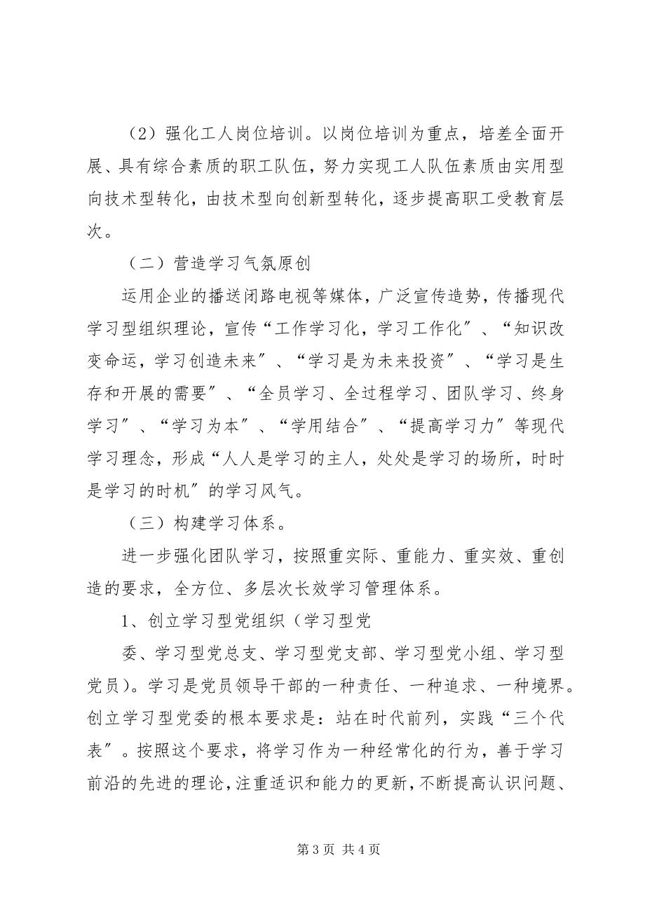 2023年煤矿创建学习型企业的实施意见全文5篇.docx_第3页