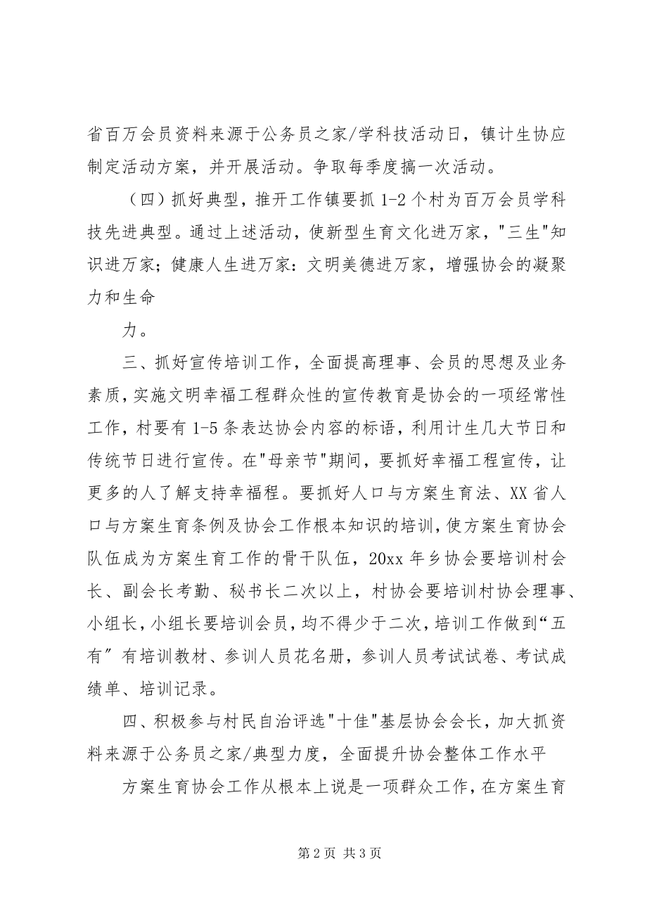 2023年镇计划生育会员工作计划.docx_第2页