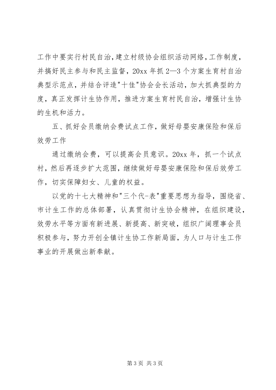 2023年镇计划生育会员工作计划.docx_第3页