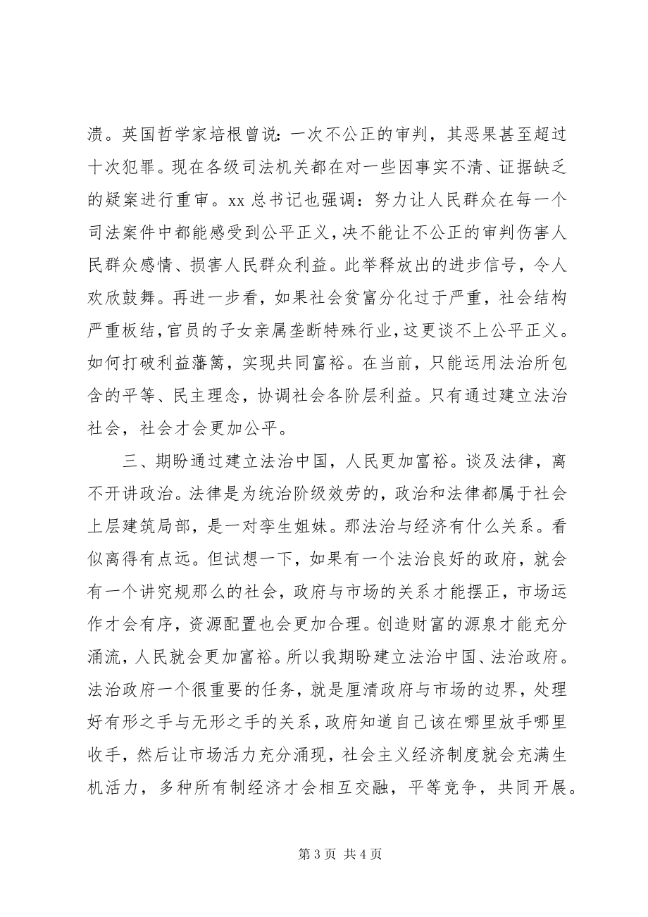 2023年四中全会依法治国心得体会.docx_第3页