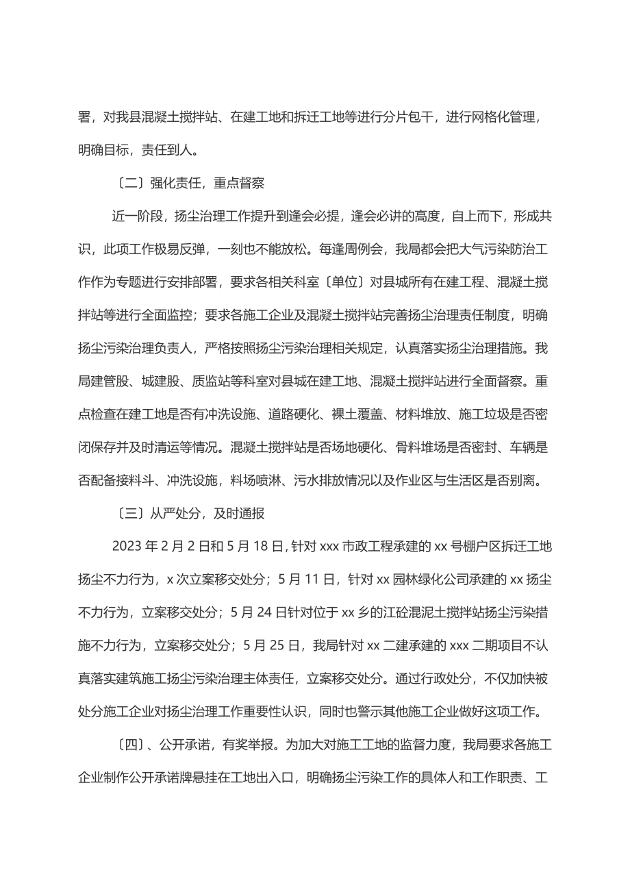 2023年上半年住建局扬尘整治工作总结范文.docx_第2页