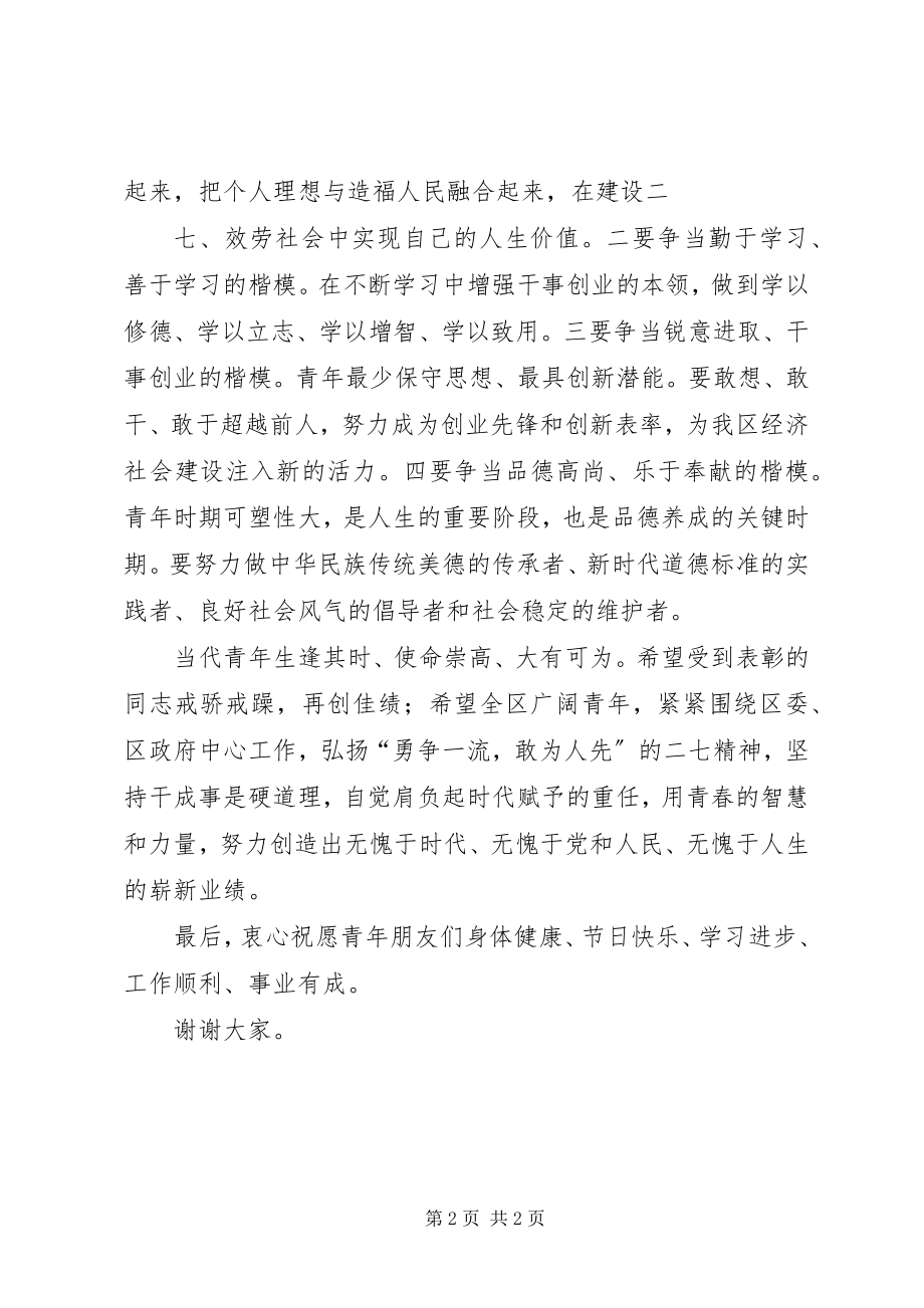 2023年区委书记杰出青年颁奖典礼致辞.docx_第2页